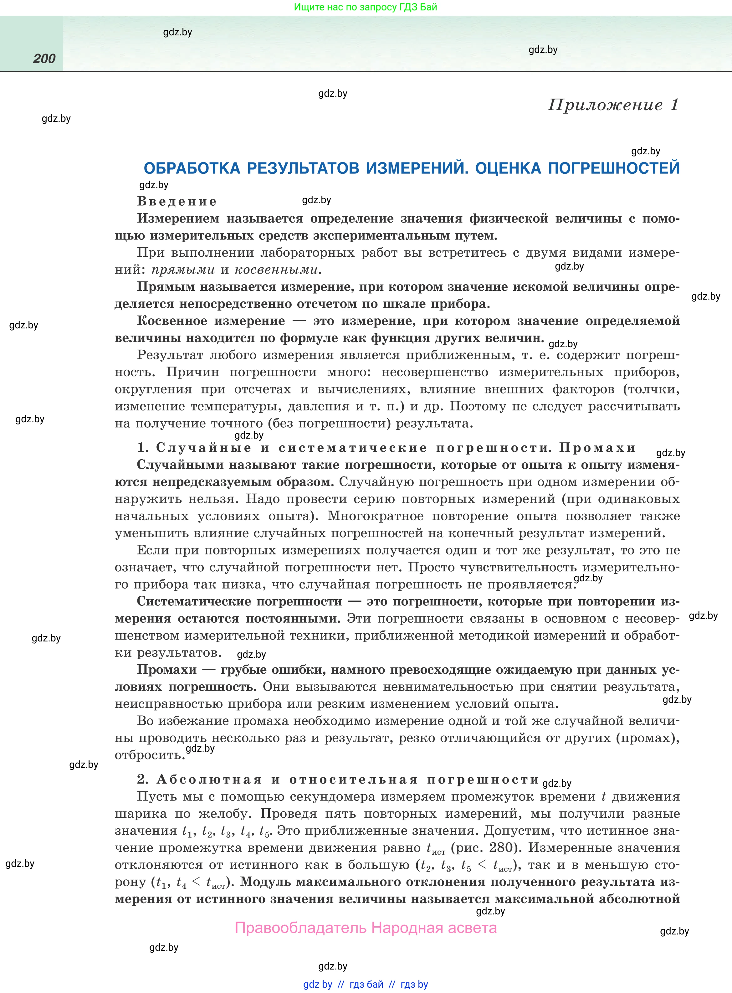 Физика, 9 класс Учебник, авторы: Исаченкова Лариса Артёмовна, Сокольский Анатолий Алексеевич, Захаревич Екатерина Васильевна, издательство Народная асвета, Минск, 2019, страница 200