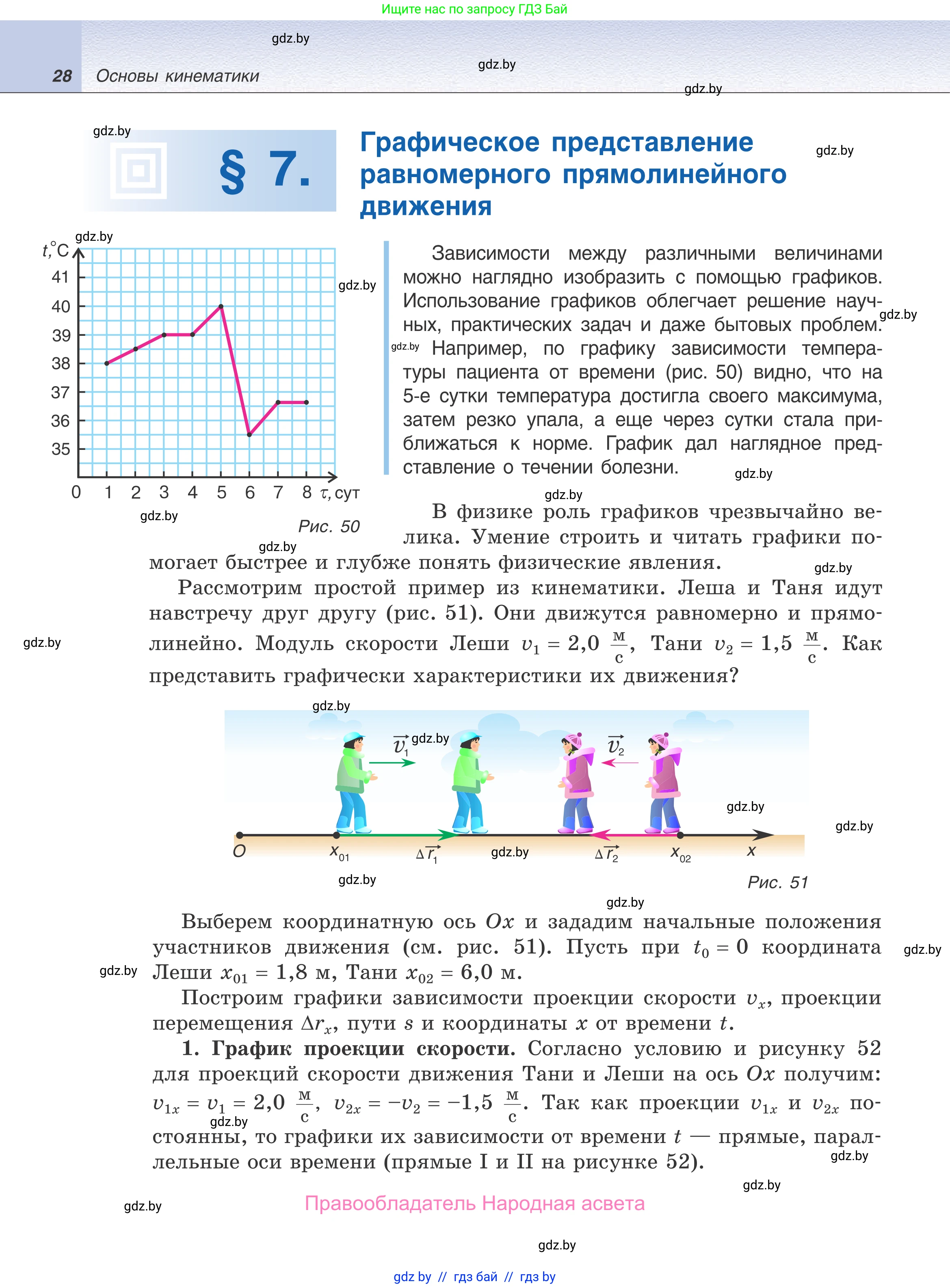 Физика, 9 класс Учебник, авторы: Исаченкова Лариса Артёмовна, Сокольский Анатолий Алексеевич, Захаревич Екатерина Васильевна, издательство Народная асвета, Минск, 2019, страница 28