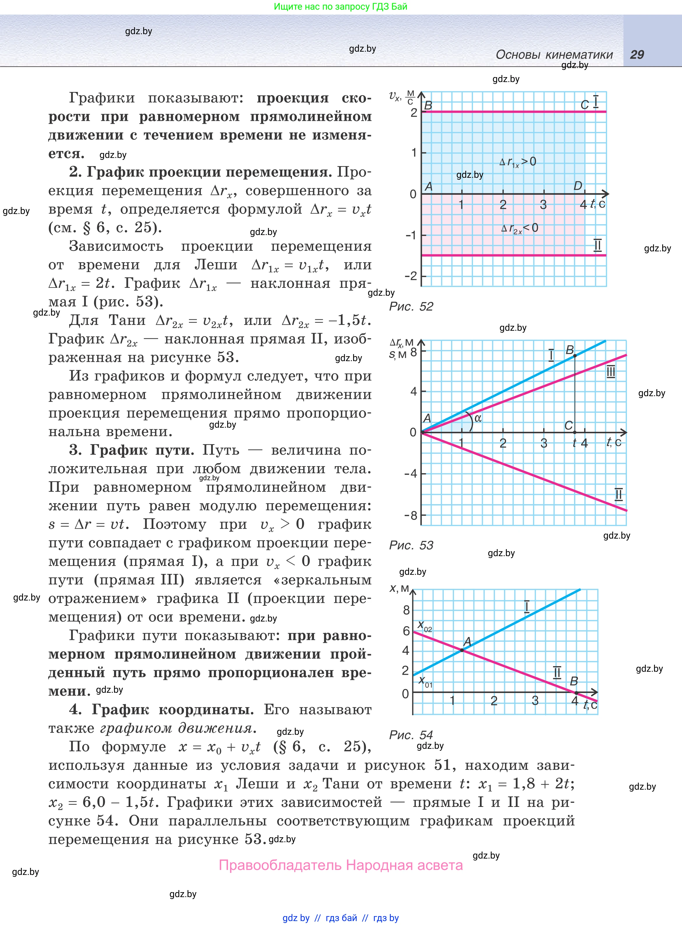 Физика, 9 класс Учебник, авторы: Исаченкова Лариса Артёмовна, Сокольский Анатолий Алексеевич, Захаревич Екатерина Васильевна, издательство Народная асвета, Минск, 2019, страница 29