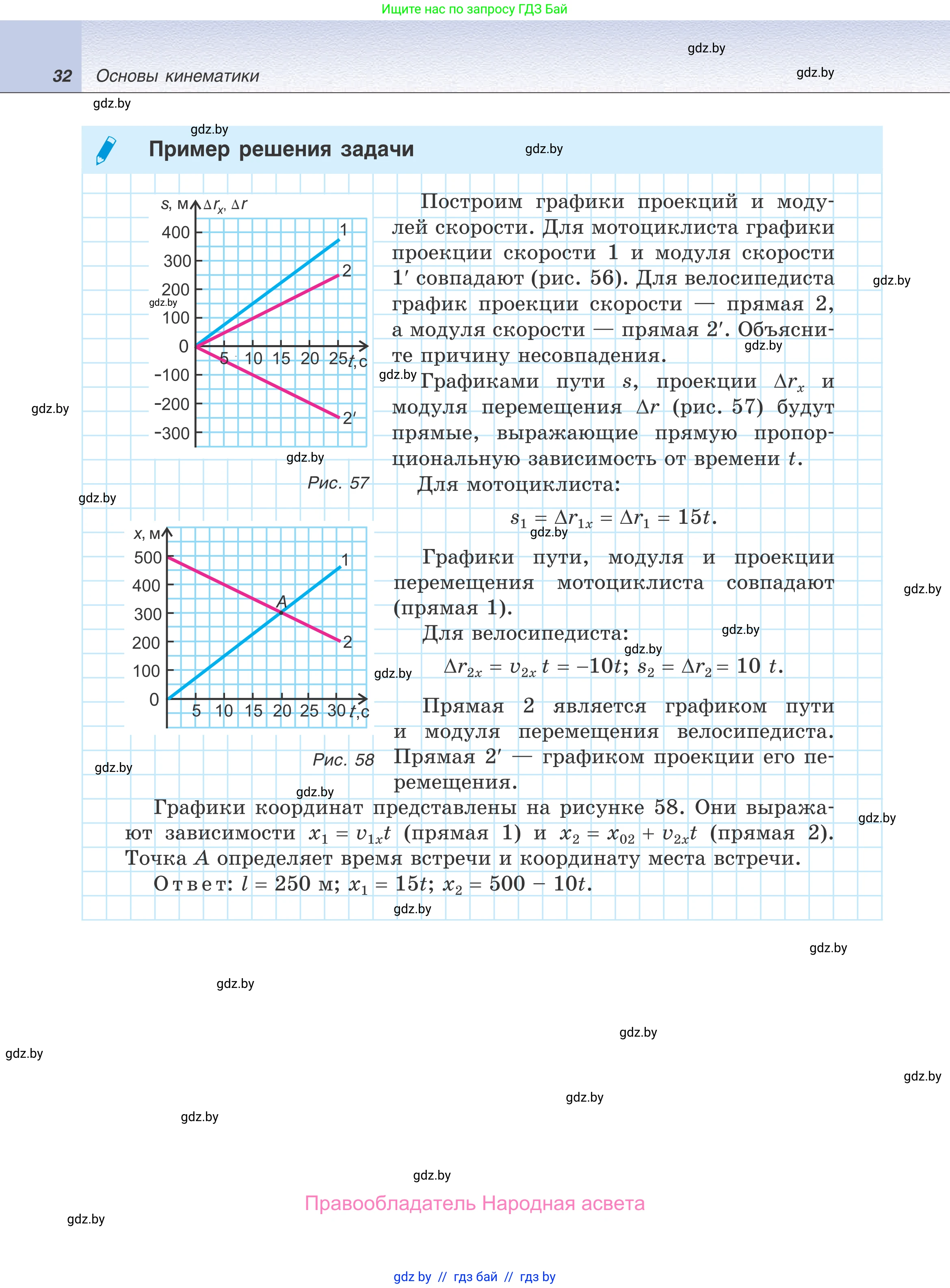 Физика, 9 класс Учебник, авторы: Исаченкова Лариса Артёмовна, Сокольский Анатолий Алексеевич, Захаревич Екатерина Васильевна, издательство Народная асвета, Минск, 2019, страница 32