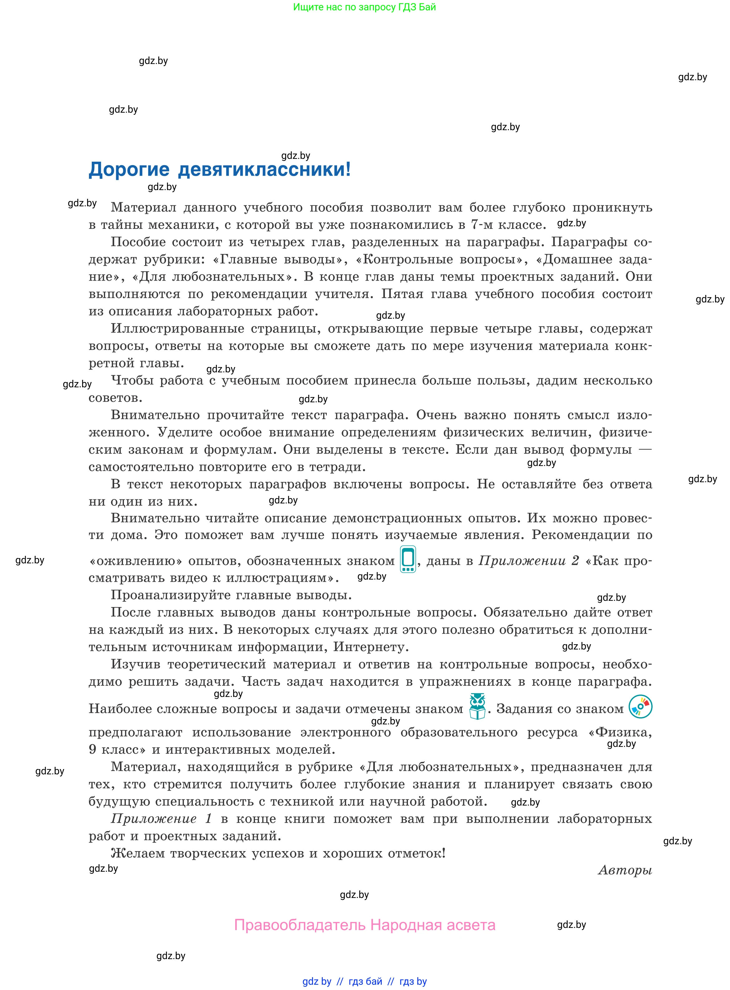 Физика, 9 класс Учебник, авторы: Исаченкова Лариса Артёмовна, Сокольский Анатолий Алексеевич, Захаревич Екатерина Васильевна, издательство Народная асвета, Минск, 2019, страница 4