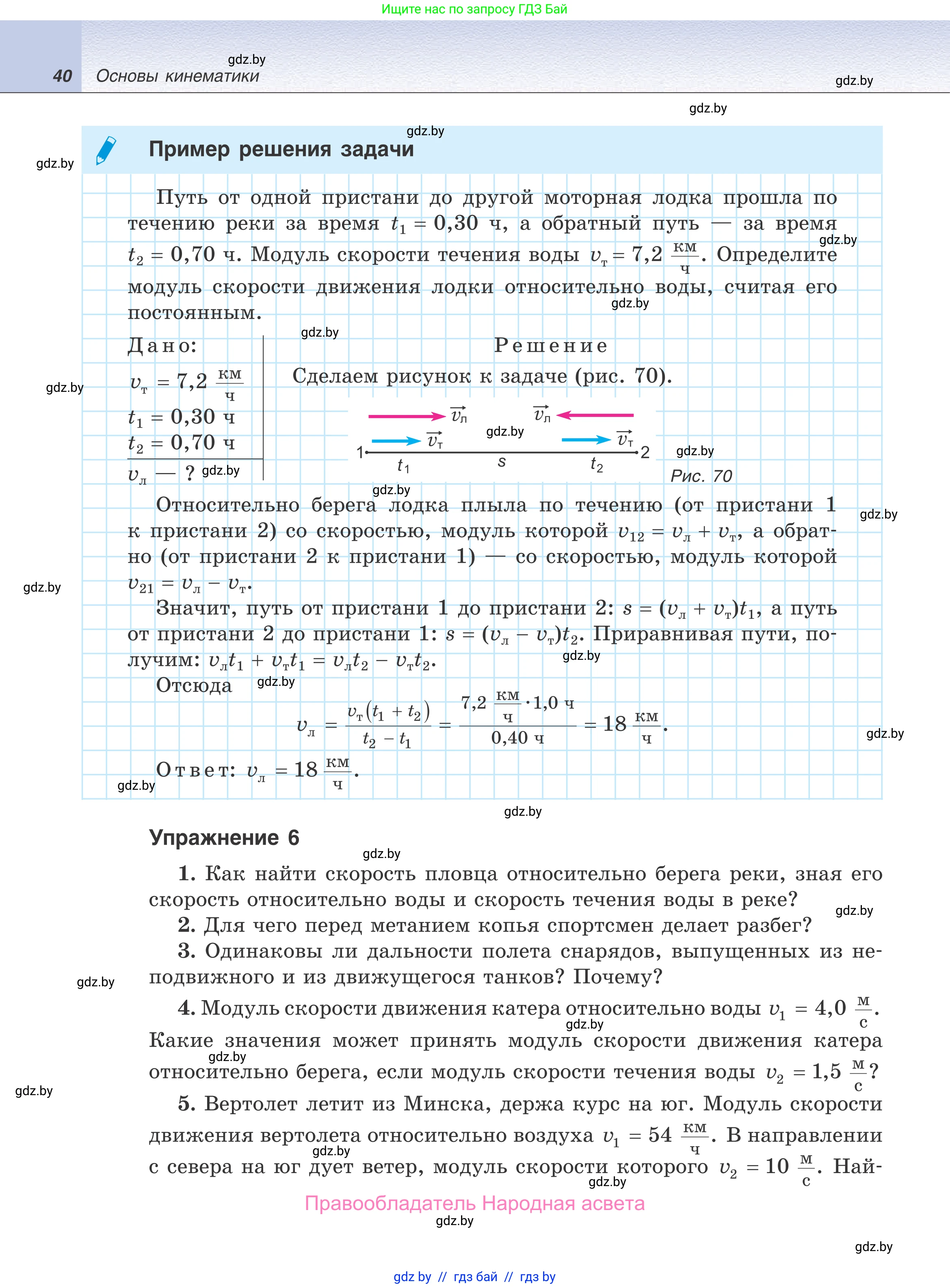 Физика, 9 класс Учебник, авторы: Исаченкова Лариса Артёмовна, Сокольский Анатолий Алексеевич, Захаревич Екатерина Васильевна, издательство Народная асвета, Минск, 2019, страница 40