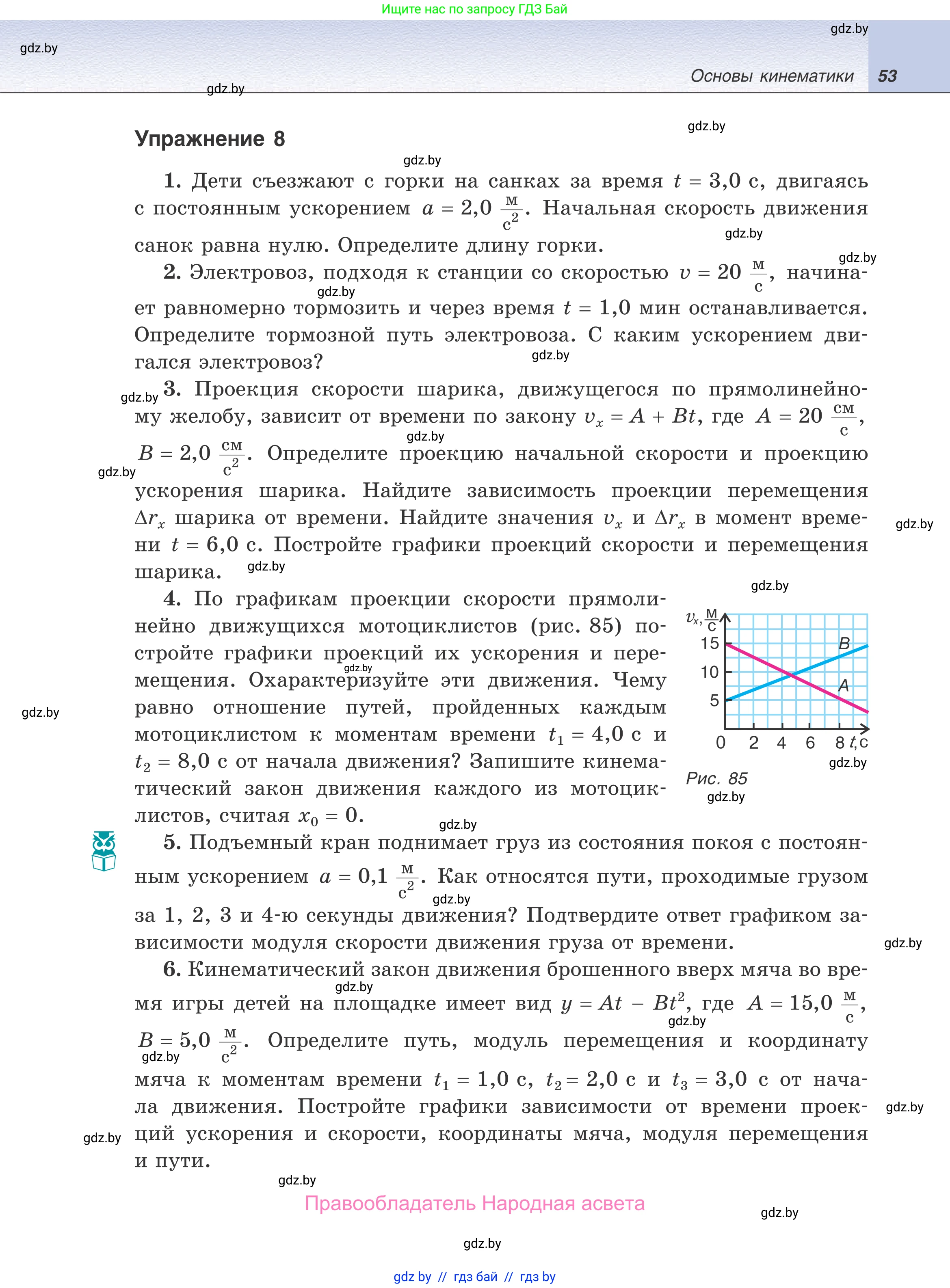 Физика, 9 класс Учебник, авторы: Исаченкова Лариса Артёмовна, Сокольский Анатолий Алексеевич, Захаревич Екатерина Васильевна, издательство Народная асвета, Минск, 2019, страница 53