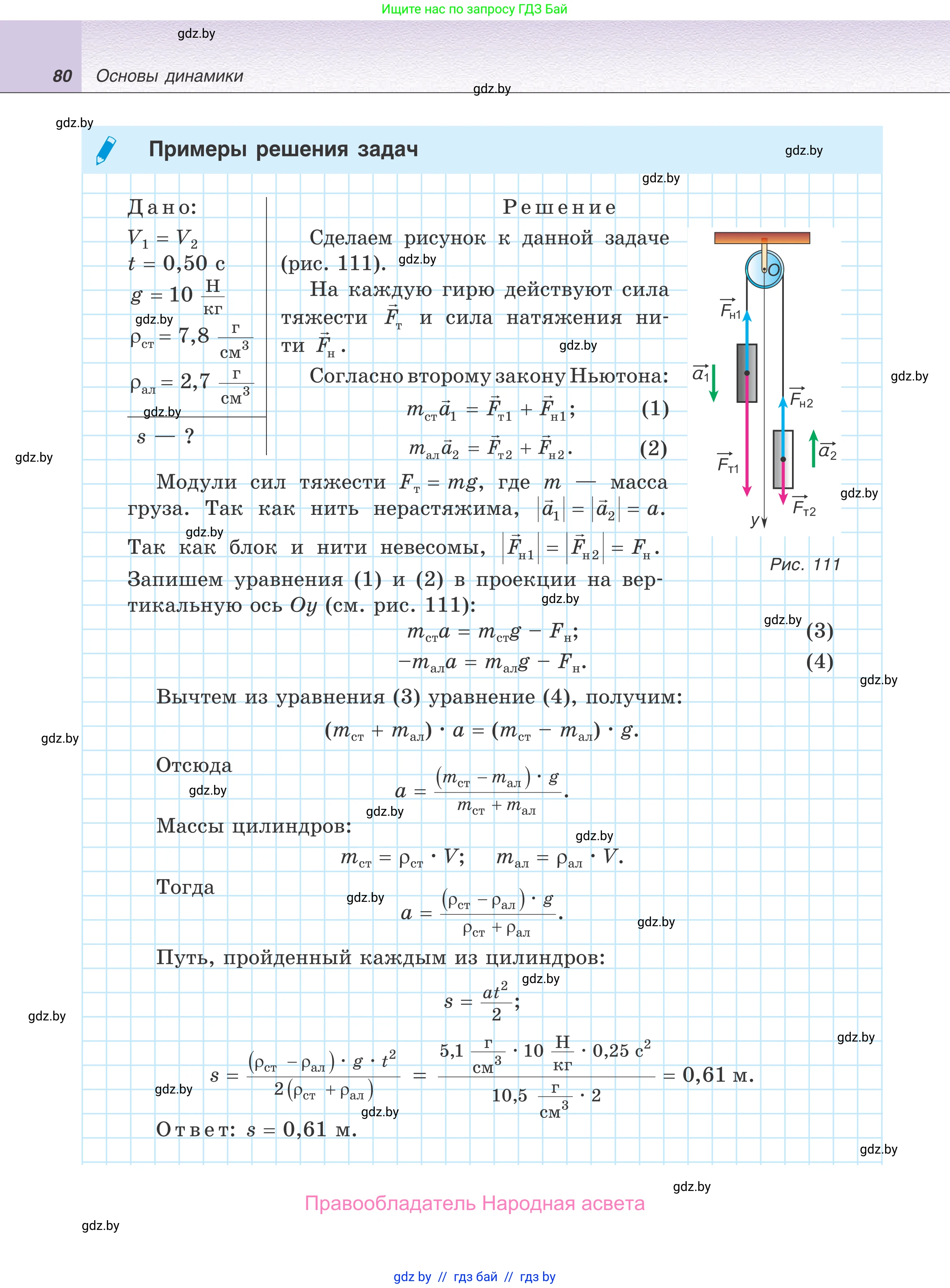 Физика, 9 класс Учебник, авторы: Исаченкова Лариса Артёмовна, Сокольский Анатолий Алексеевич, Захаревич Екатерина Васильевна, издательство Народная асвета, Минск, 2019, страница 80
