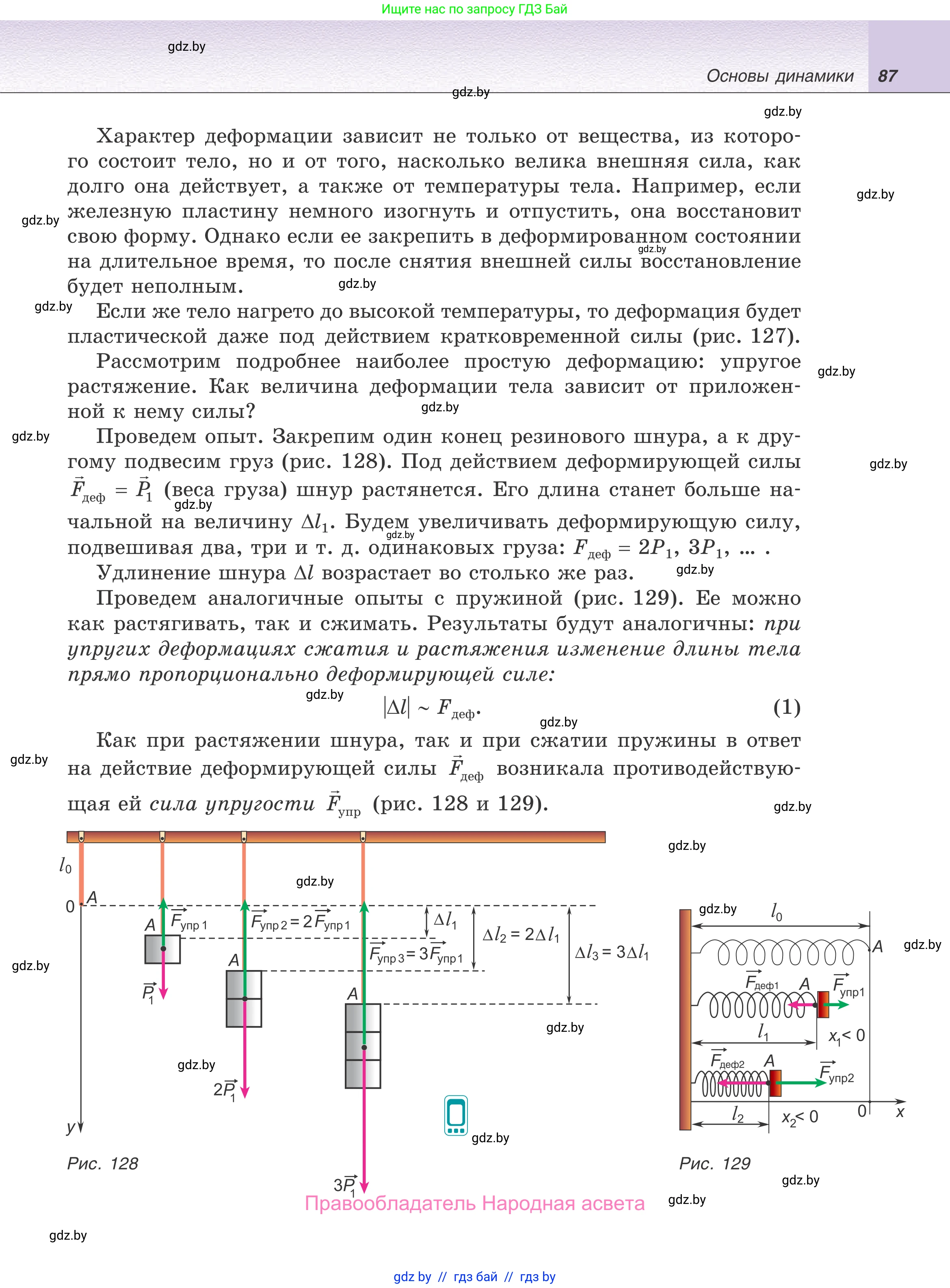 Физика, 9 класс Учебник, авторы: Исаченкова Лариса Артёмовна, Сокольский Анатолий Алексеевич, Захаревич Екатерина Васильевна, издательство Народная асвета, Минск, 2019, страница 87