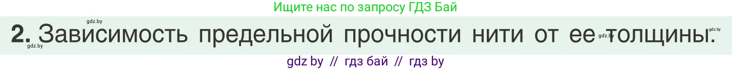 Физика, 9 класс Учебник, авторы: Исаченкова Лариса Артёмовна, Сокольский Анатолий Алексеевич, Захаревич Екатерина Васильевна, издательство Народная асвета, Минск, 2019, страница 116, номер 2, Условие