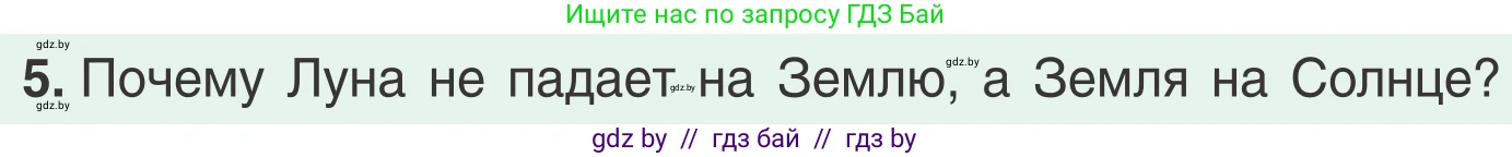 Физика, 9 класс Учебник, авторы: Исаченкова Лариса Артёмовна, Сокольский Анатолий Алексеевич, Захаревич Екатерина Васильевна, издательство Народная асвета, Минск, 2019, страница 116, номер 5, Условие