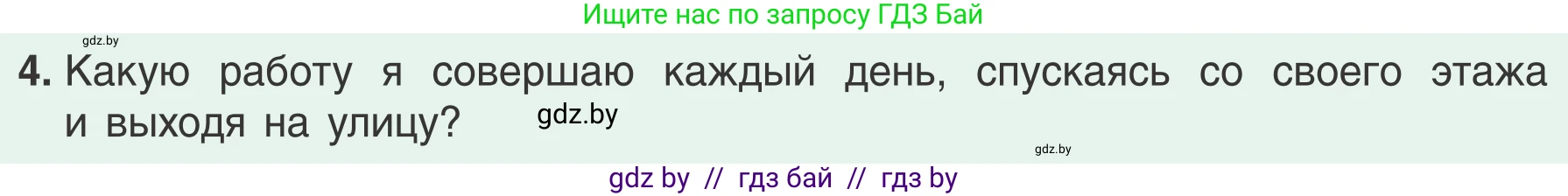 Физика, 9 класс Учебник, авторы: Исаченкова Лариса Артёмовна, Сокольский Анатолий Алексеевич, Захаревич Екатерина Васильевна, издательство Народная асвета, Минск, 2019, страница 178, номер 4, Условие