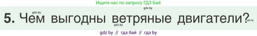 Физика, 9 класс Учебник, авторы: Исаченкова Лариса Артёмовна, Сокольский Анатолий Алексеевич, Захаревич Екатерина Васильевна, издательство Народная асвета, Минск, 2019, страница 178, номер 5, Условие
