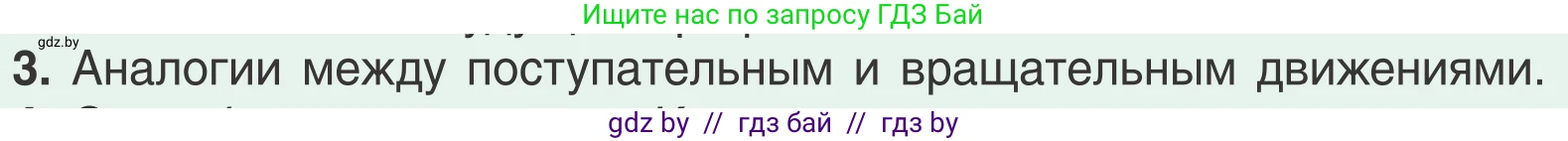 Физика, 9 класс Учебник, авторы: Исаченкова Лариса Артёмовна, Сокольский Анатолий Алексеевич, Захаревич Екатерина Васильевна, издательство Народная асвета, Минск, 2019, страница 66, номер 3, Условие