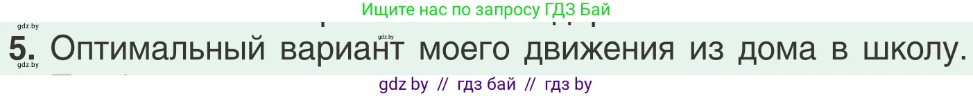 Физика, 9 класс Учебник, авторы: Исаченкова Лариса Артёмовна, Сокольский Анатолий Алексеевич, Захаревич Екатерина Васильевна, издательство Народная асвета, Минск, 2019, страница 66, номер 5, Условие