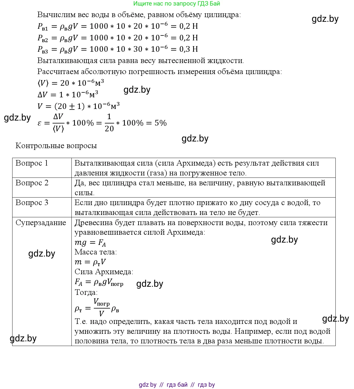 Физика, 9 класс Учебник, авторы: Исаченкова Лариса Артёмовна, Сокольский Анатолий Алексеевич, Захаревич Екатерина Васильевна, издательство Народная асвета, Минск, 2019, страница 194, Решение 1 (продолжение 2)