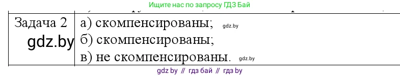 Физика, 9 класс Учебник, авторы: Исаченкова Лариса Артёмовна, Сокольский Анатолий Алексеевич, Захаревич Екатерина Васильевна, издательство Народная асвета, Минск, 2019, страница 71, номер 2, Решение 1