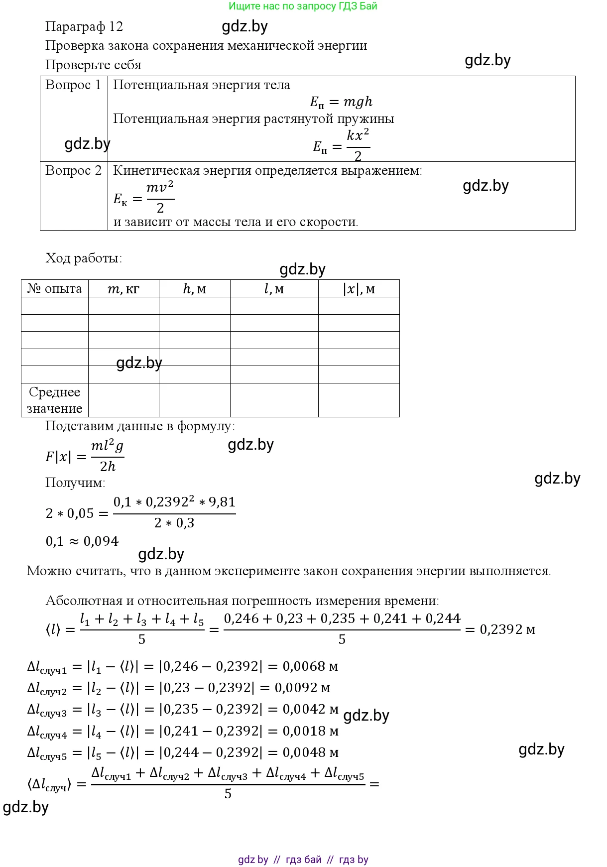 Физика, 9 класс Учебник, авторы: Исаченкова Лариса Артёмовна, Сокольский Анатолий Алексеевич, Захаревич Екатерина Васильевна, издательство Народная асвета, Минск, 2019, страница 198, Решение 1