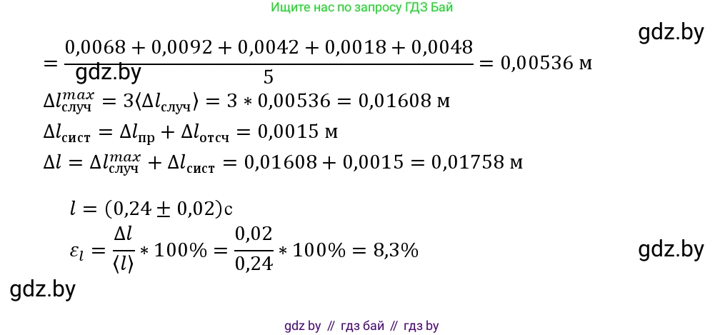 Физика, 9 класс Учебник, авторы: Исаченкова Лариса Артёмовна, Сокольский Анатолий Алексеевич, Захаревич Екатерина Васильевна, издательство Народная асвета, Минск, 2019, страница 198, Решение 1 (продолжение 2)