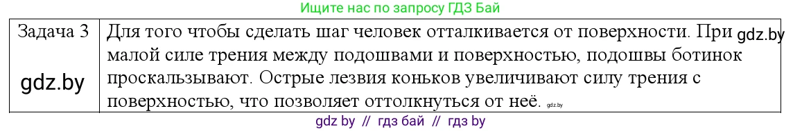 Физика, 9 класс Учебник, авторы: Исаченкова Лариса Артёмовна, Сокольский Анатолий Алексеевич, Захаревич Екатерина Васильевна, издательство Народная асвета, Минск, 2019, страница 85, номер 3, Решение 1