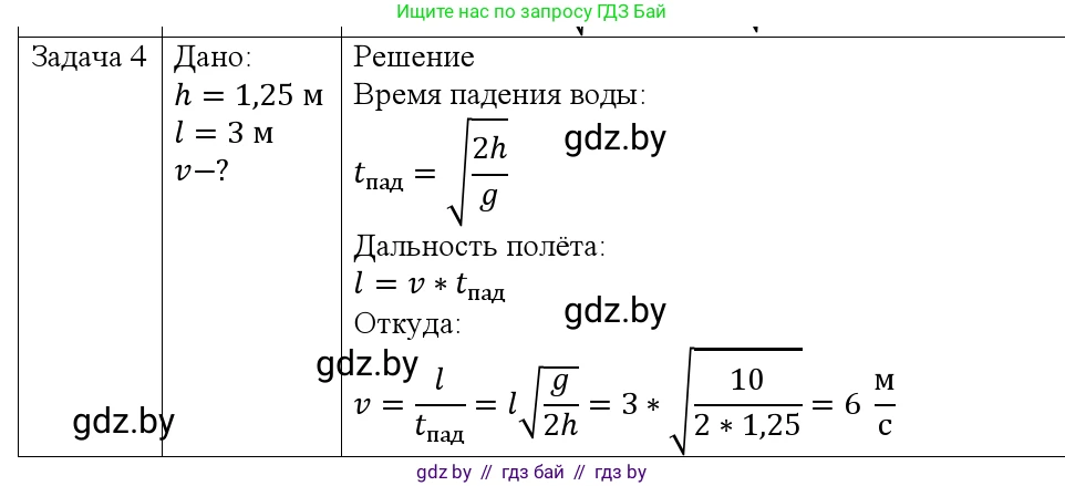 Физика, 9 класс Учебник, авторы: Исаченкова Лариса Артёмовна, Сокольский Анатолий Алексеевич, Захаревич Екатерина Васильевна, издательство Народная асвета, Минск, 2019, страница 103, номер 4, Решение 1