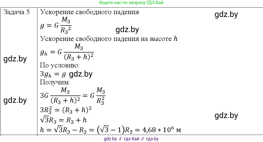 Физика, 9 класс Учебник, авторы: Исаченкова Лариса Артёмовна, Сокольский Анатолий Алексеевич, Захаревич Екатерина Васильевна, издательство Народная асвета, Минск, 2019, страница 111, номер 5, Решение 1