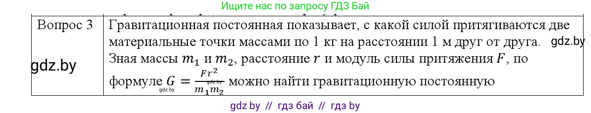 Физика, 9 класс Учебник, авторы: Исаченкова Лариса Артёмовна, Сокольский Анатолий Алексеевич, Захаревич Екатерина Васильевна, издательство Народная асвета, Минск, 2019, страница 109, номер 3, Решение 1