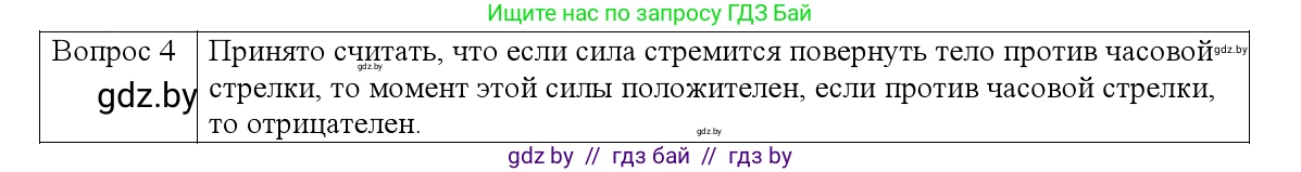 Физика, 9 класс Учебник, авторы: Исаченкова Лариса Артёмовна, Сокольский Анатолий Алексеевич, Захаревич Екатерина Васильевна, издательство Народная асвета, Минск, 2019, страница 120, номер 4, Решение 1