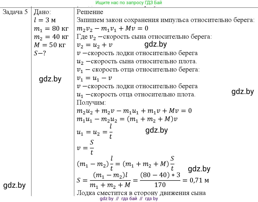 Физика, 9 класс Учебник, авторы: Исаченкова Лариса Артёмовна, Сокольский Анатолий Алексеевич, Захаревич Екатерина Васильевна, издательство Народная асвета, Минск, 2019, страница 159, номер 5, Решение 1