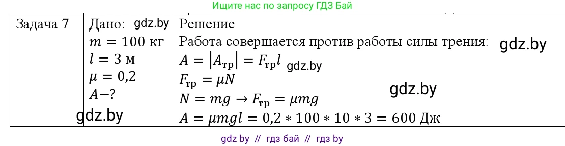 Физика, 9 класс Учебник, авторы: Исаченкова Лариса Артёмовна, Сокольский Анатолий Алексеевич, Захаревич Екатерина Васильевна, издательство Народная асвета, Минск, 2019, страница 165, номер 7, Решение 1