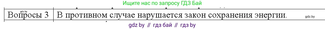Физика, 9 класс Учебник, авторы: Исаченкова Лариса Артёмовна, Сокольский Анатолий Алексеевич, Захаревич Екатерина Васильевна, издательство Народная асвета, Минск, 2019, страница 132, номер 3, Решение 1