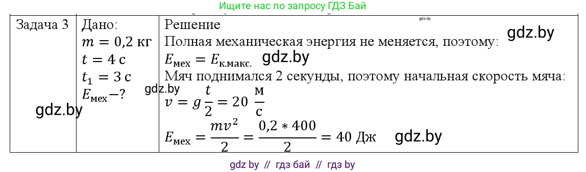Физика, 9 класс Учебник, авторы: Исаченкова Лариса Артёмовна, Сокольский Анатолий Алексеевич, Захаревич Екатерина Васильевна, издательство Народная асвета, Минск, 2019, страница 172, номер 3, Решение 1