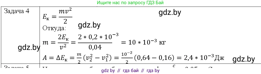 Физика, 9 класс Учебник, авторы: Исаченкова Лариса Артёмовна, Сокольский Анатолий Алексеевич, Захаревич Екатерина Васильевна, издательство Народная асвета, Минск, 2019, страница 177, номер 4, Решение 1
