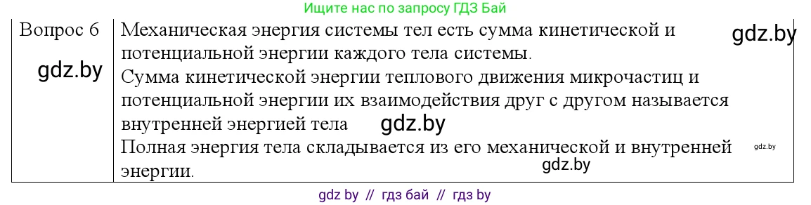 Физика, 9 класс Учебник, авторы: Исаченкова Лариса Артёмовна, Сокольский Анатолий Алексеевич, Захаревич Екатерина Васильевна, издательство Народная асвета, Минск, 2019, страница 172, номер 6, Решение 1