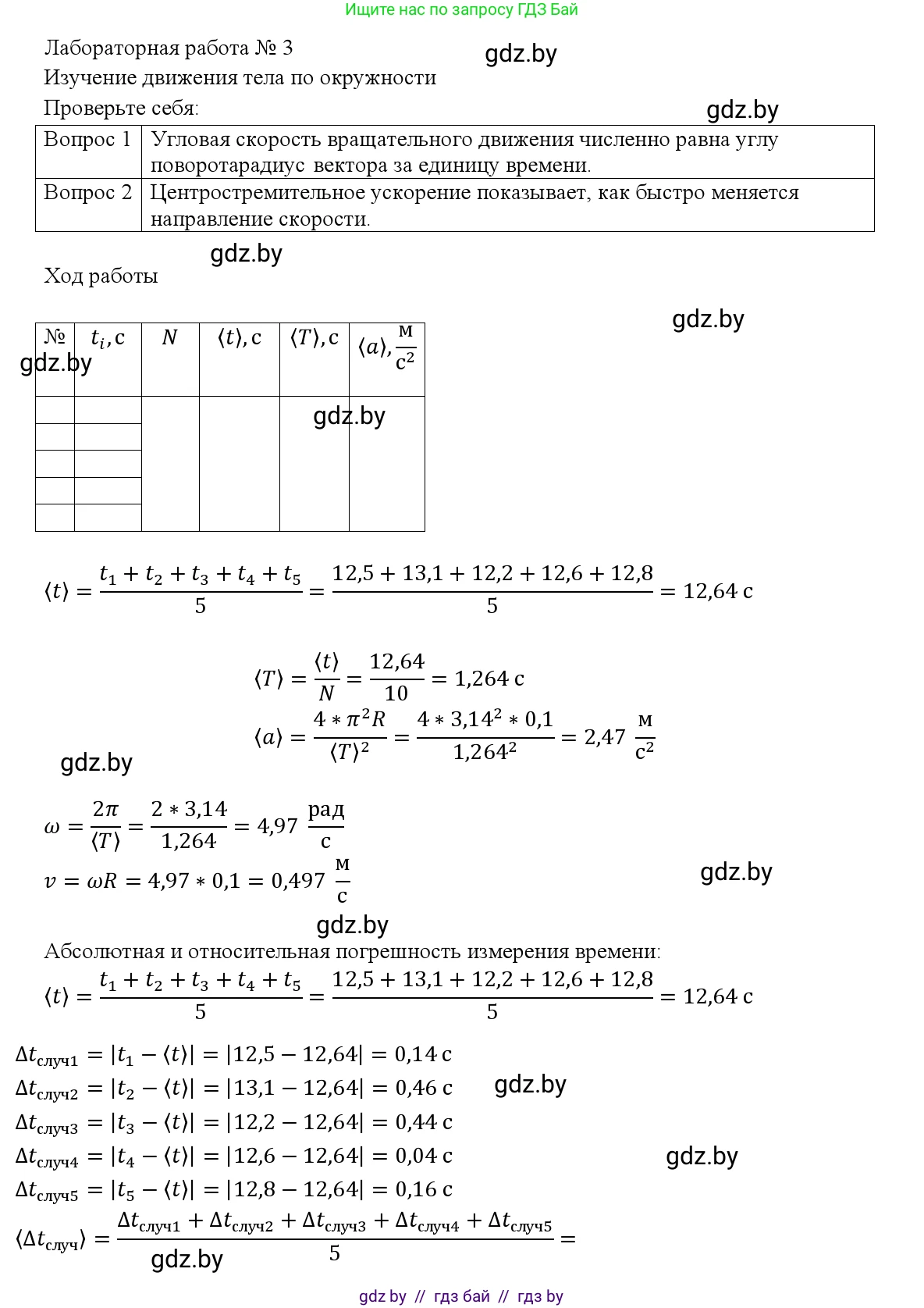 Физика, 9 класс Учебник, авторы: Исаченкова Лариса Артёмовна, Сокольский Анатолий Алексеевич, Захаревич Екатерина Васильевна, издательство Народная асвета, Минск, 2019, страница 184, Решение 1