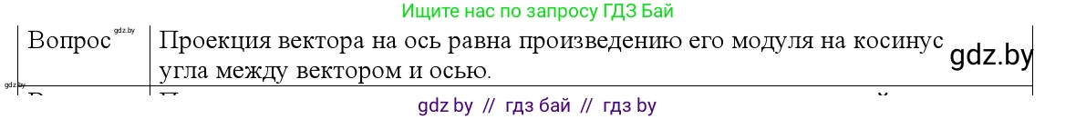 Физика, 9 класс Учебник, авторы: Исаченкова Лариса Артёмовна, Сокольский Анатолий Алексеевич, Захаревич Екатерина Васильевна, издательство Народная асвета, Минск, 2019, страница 18, номер 3, Решение 1