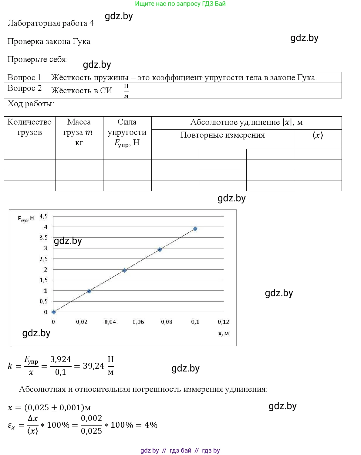 Физика, 9 класс Учебник, авторы: Исаченкова Лариса Артёмовна, Сокольский Анатолий Алексеевич, Захаревич Екатерина Васильевна, издательство Народная асвета, Минск, 2019, страница 185, Решение 1