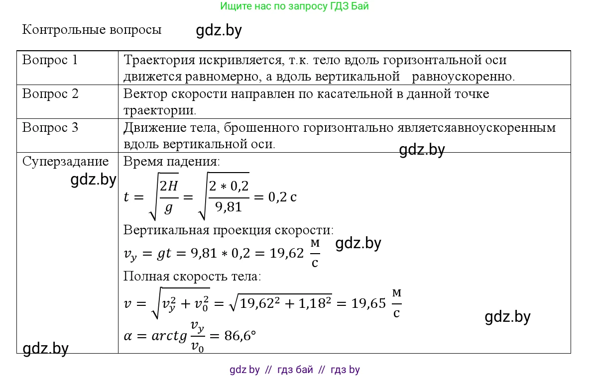 Физика, 9 класс Учебник, авторы: Исаченкова Лариса Артёмовна, Сокольский Анатолий Алексеевич, Захаревич Екатерина Васильевна, издательство Народная асвета, Минск, 2019, страница 188, Решение 1 (продолжение 2)