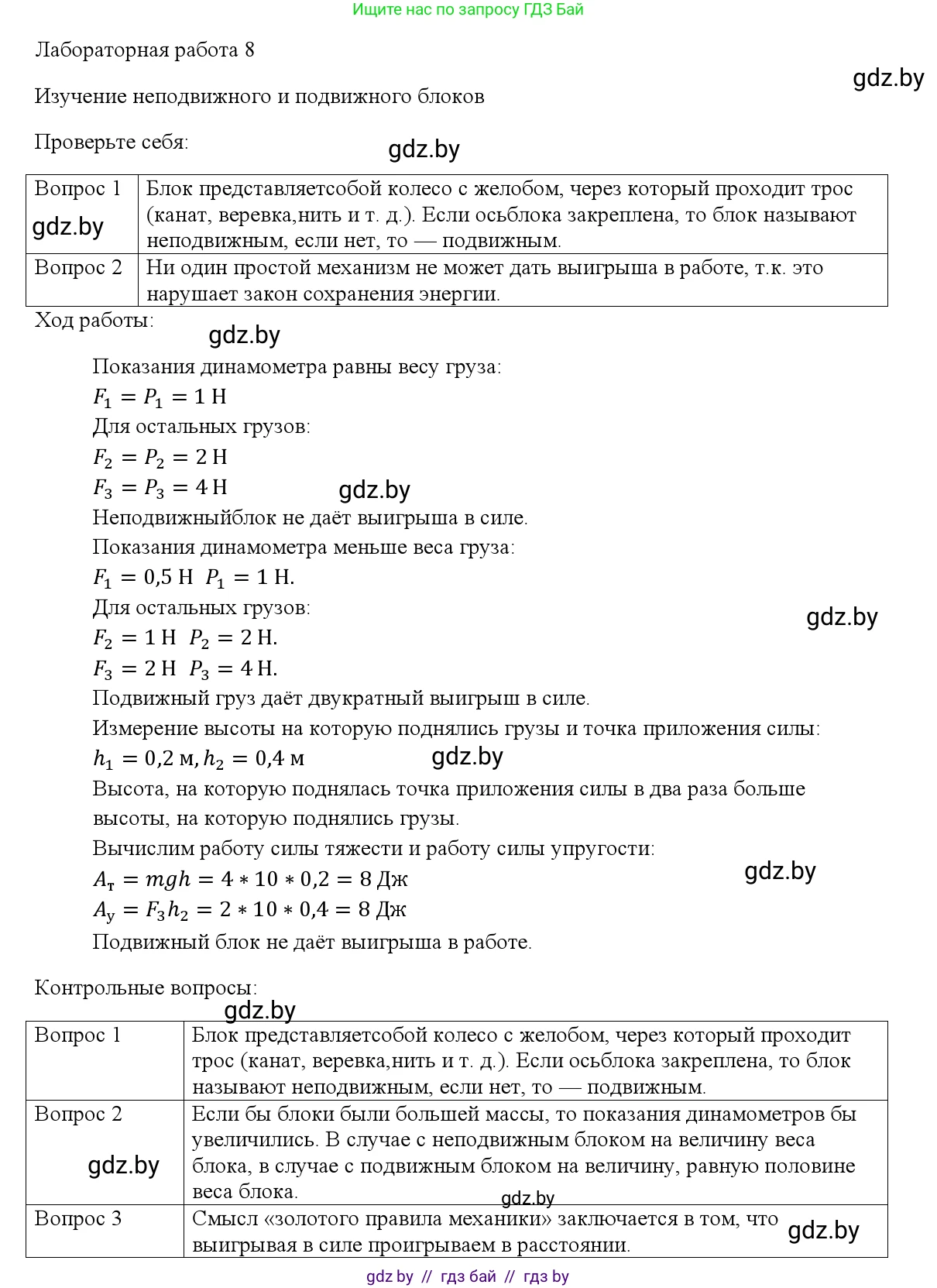 Физика, 9 класс Учебник, авторы: Исаченкова Лариса Артёмовна, Сокольский Анатолий Алексеевич, Захаревич Екатерина Васильевна, издательство Народная асвета, Минск, 2019, страница 191, Решение 1