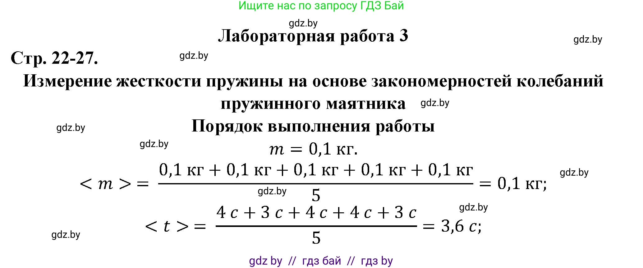 Физика, 11 класс Тетрадь для лабораторных работ, авторы: Жилко Виталий Владимирович, Маркович Леонид Григорьевич, Егорова Лариса Петровна, издательство Аверсэв, Минск, 2022, белого цвета, страница 22, Решение