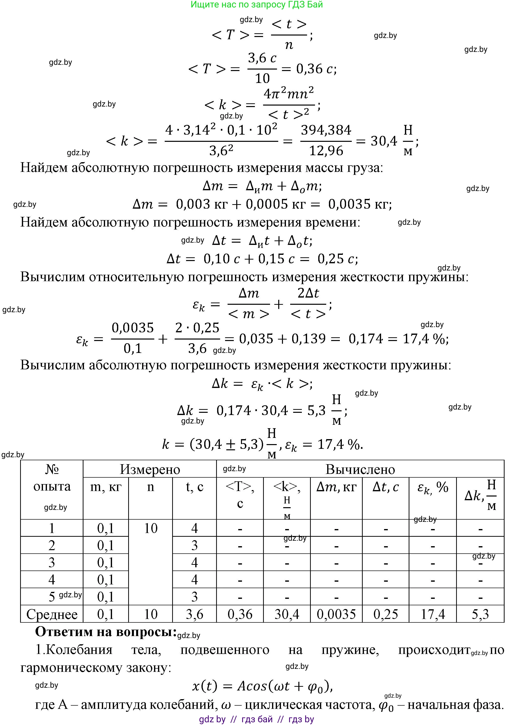 Физика, 11 класс Тетрадь для лабораторных работ, авторы: Жилко Виталий Владимирович, Маркович Леонид Григорьевич, Егорова Лариса Петровна, издательство Аверсэв, Минск, 2022, белого цвета, страница 22, Решение (продолжение 2)