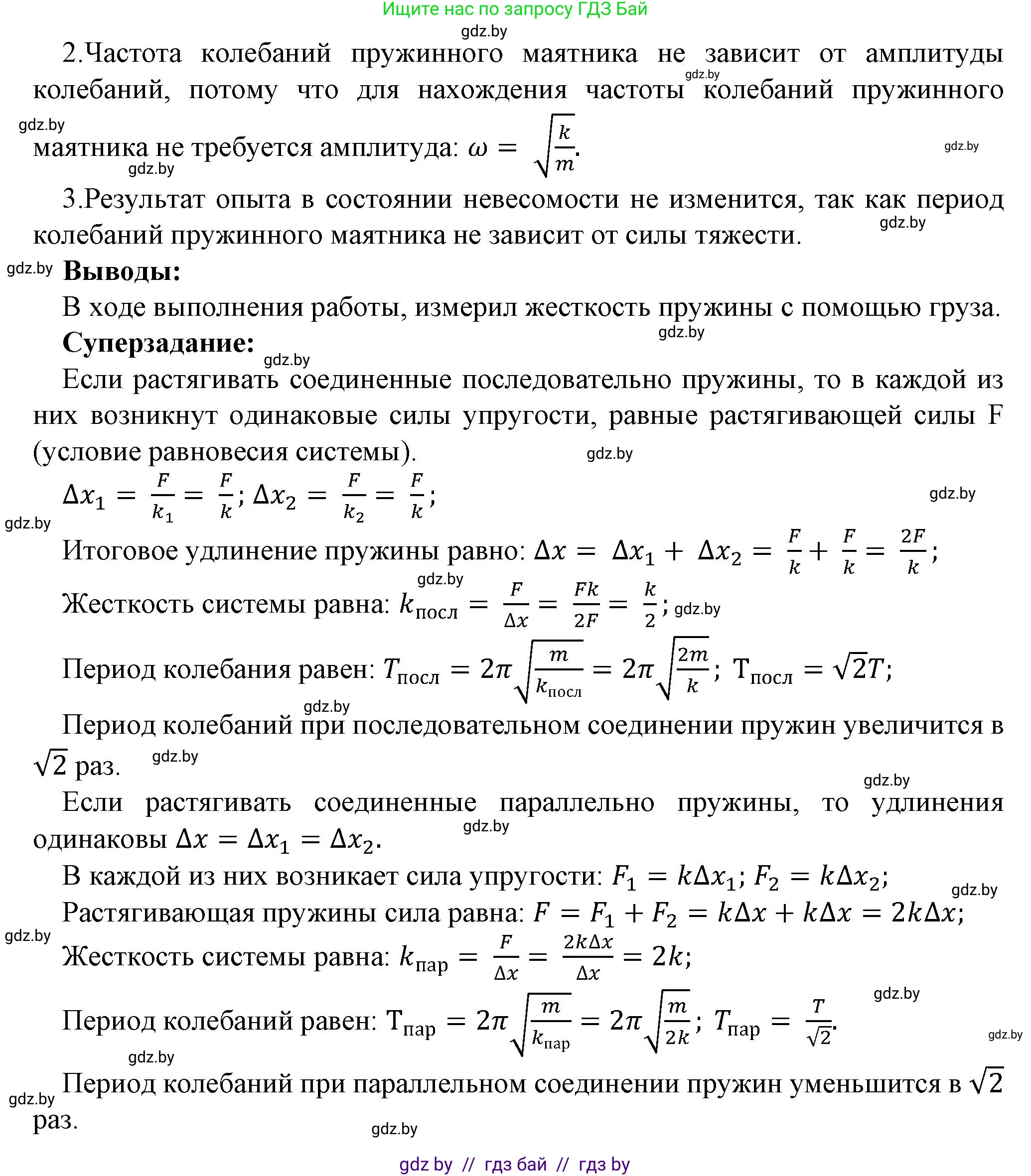 Физика, 11 класс Тетрадь для лабораторных работ, авторы: Жилко Виталий Владимирович, Маркович Леонид Григорьевич, Егорова Лариса Петровна, издательство Аверсэв, Минск, 2022, белого цвета, страница 22, Решение (продолжение 3)