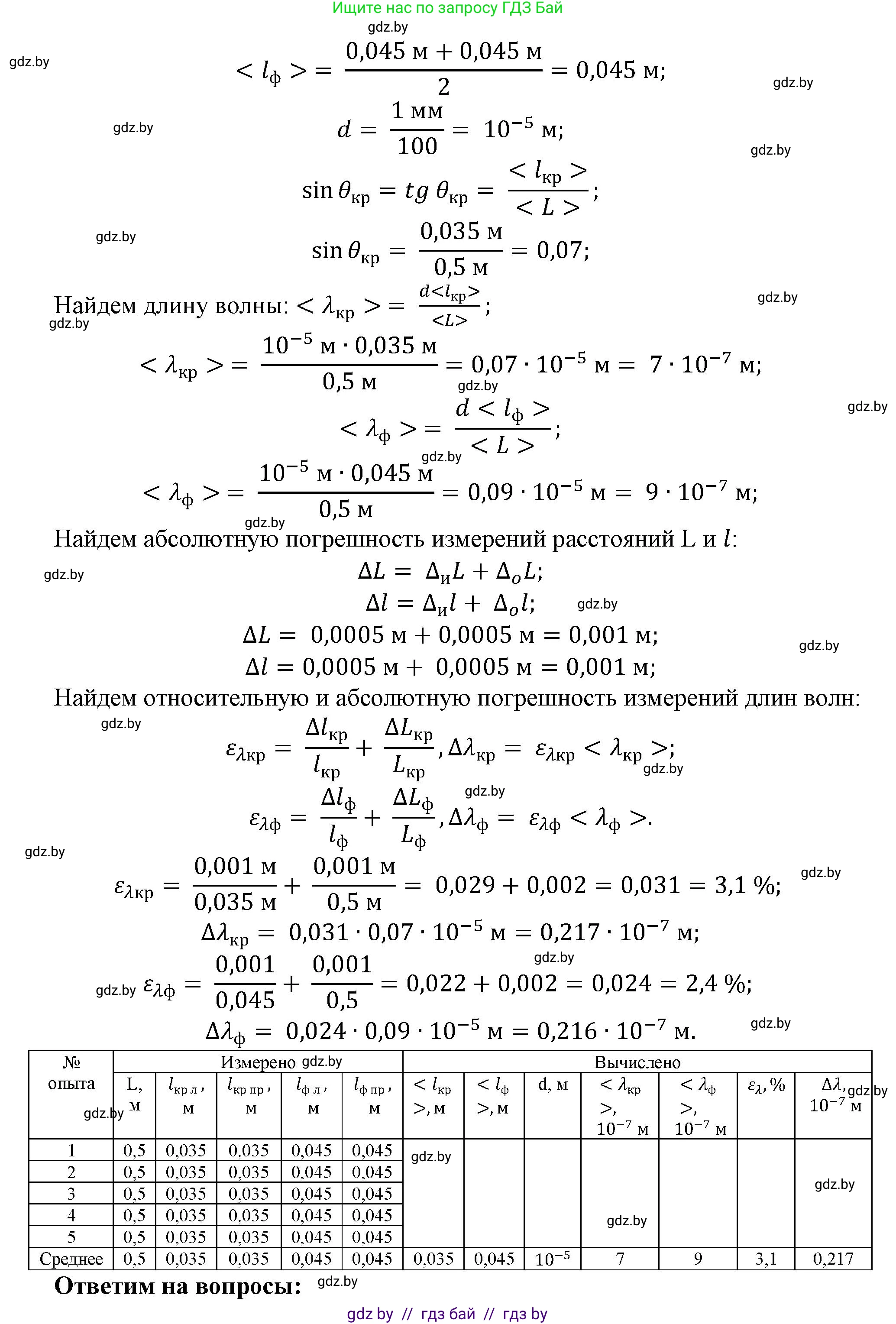 Физика, 11 класс Тетрадь для лабораторных работ, авторы: Жилко Виталий Владимирович, Маркович Леонид Григорьевич, Егорова Лариса Петровна, издательство Аверсэв, Минск, 2022, белого цвета, страница 28, Решение (продолжение 2)