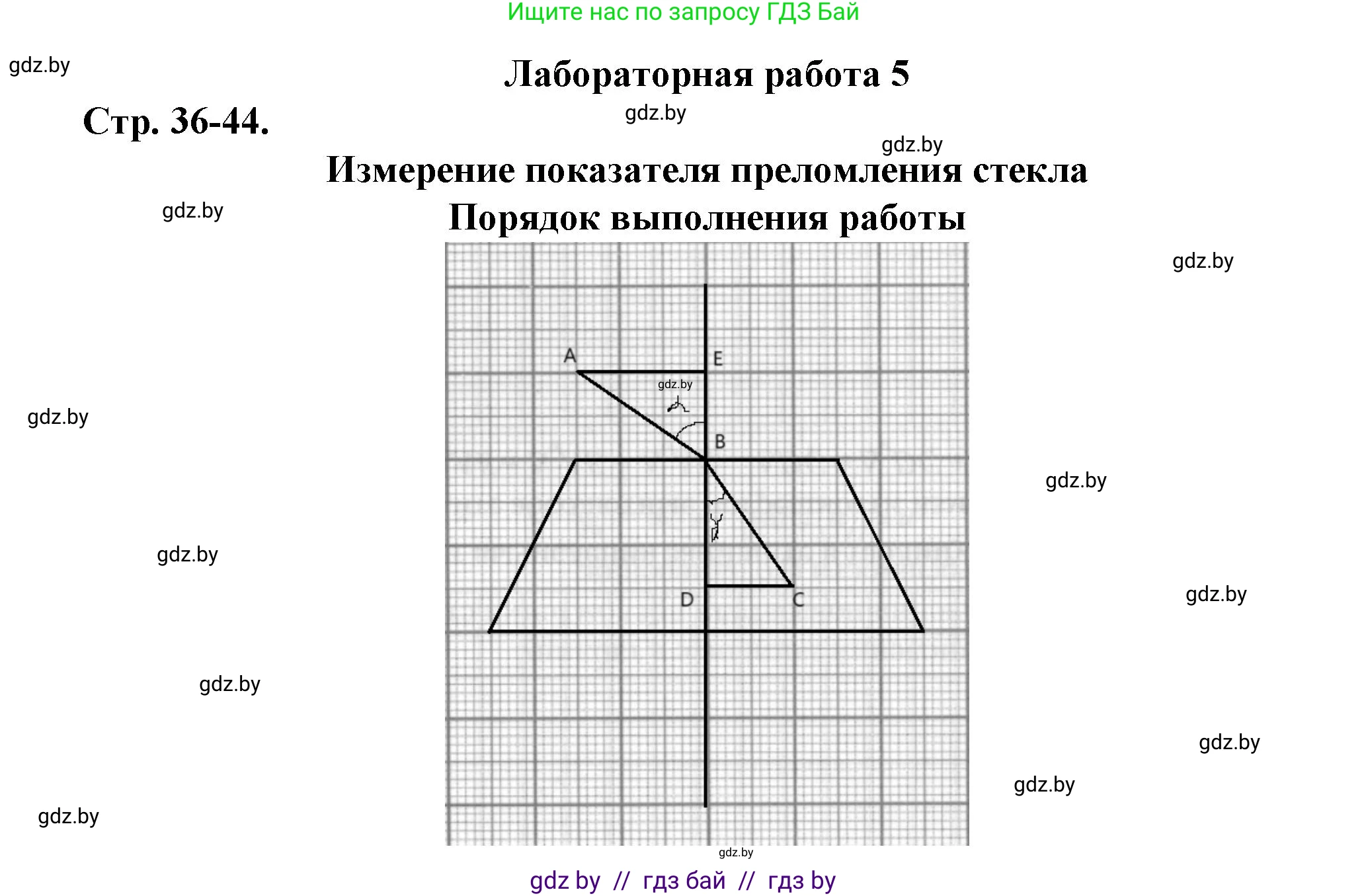 Физика, 11 класс Тетрадь для лабораторных работ, авторы: Жилко Виталий Владимирович, Маркович Леонид Григорьевич, Егорова Лариса Петровна, издательство Аверсэв, Минск, 2022, белого цвета, страница 36, Решение