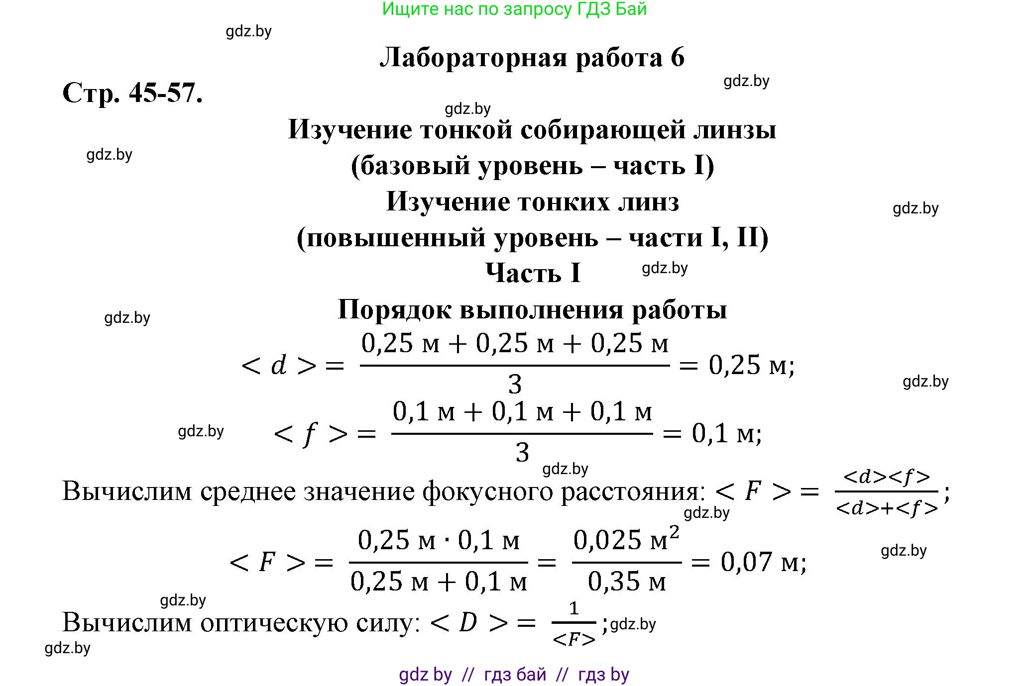 Физика, 11 класс Тетрадь для лабораторных работ, авторы: Жилко Виталий Владимирович, Маркович Леонид Григорьевич, Егорова Лариса Петровна, издательство Аверсэв, Минск, 2022, белого цвета, страница 45, Решение