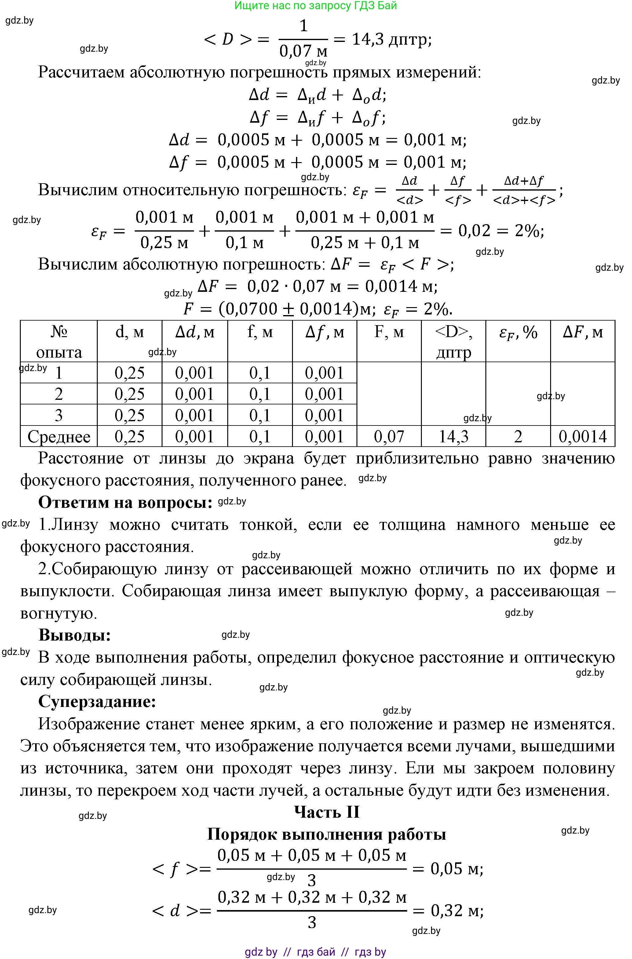 Физика, 11 класс Тетрадь для лабораторных работ, авторы: Жилко Виталий Владимирович, Маркович Леонид Григорьевич, Егорова Лариса Петровна, издательство Аверсэв, Минск, 2022, белого цвета, страница 45, Решение (продолжение 2)
