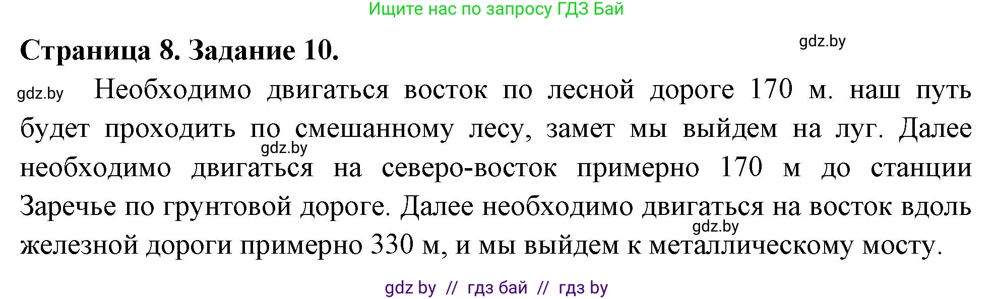 География, 6 класс Тетрадь для практических работ, авторы: Кольмакова Елена Генадьевна, Пикулик Валентина Владимировна, издательство Аверсэв, Минск, 2023, страница 8, номер 10, Решение