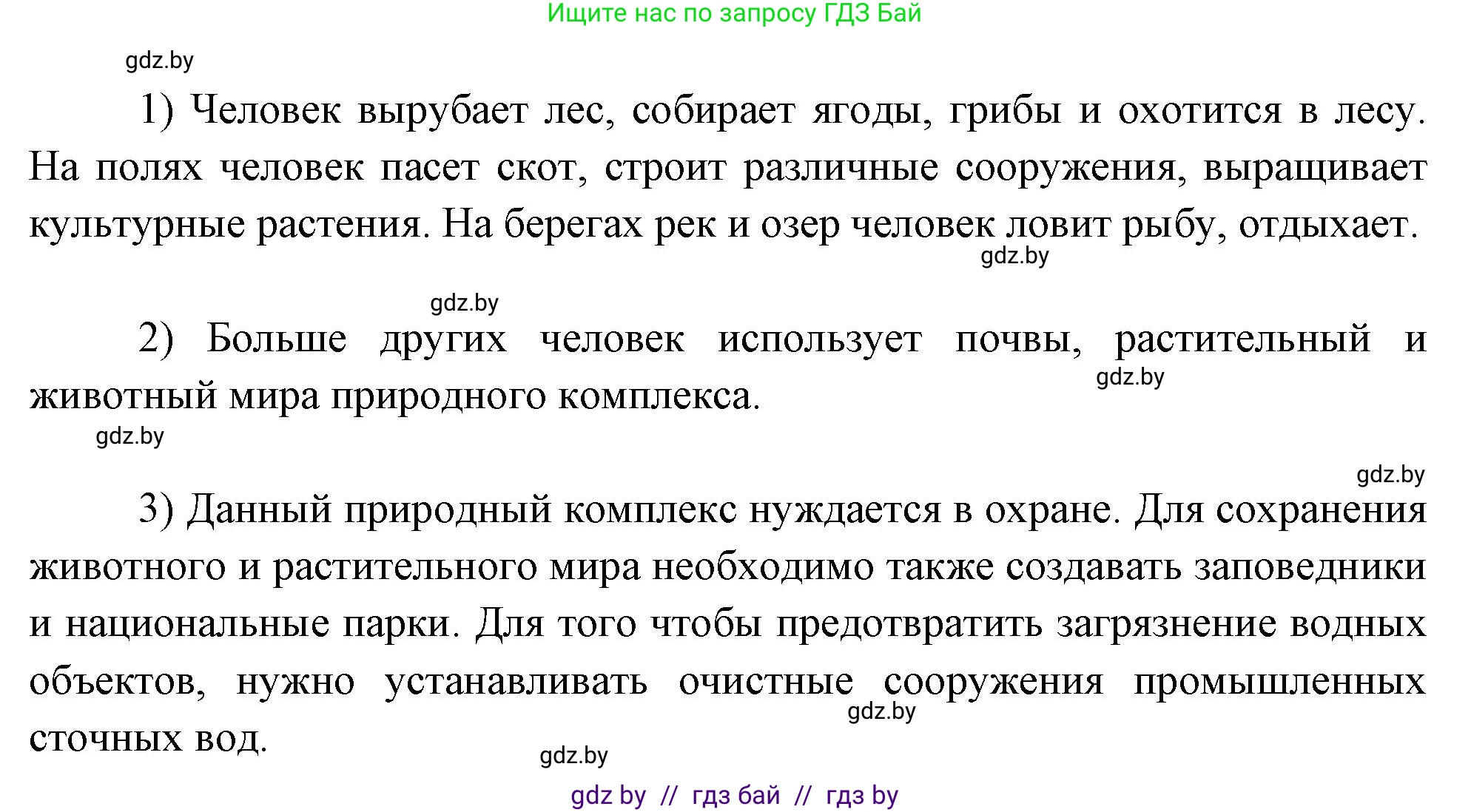География, 6 класс Тетрадь для практических работ, авторы: Кольмакова Елена Генадьевна, Пикулик Валентина Владимировна, издательство Аверсэв, Минск, 2023, страница 51, номер 2, Решение (продолжение 2)