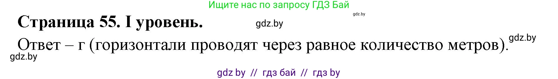 География, 6 класс Тетрадь для практических работ, авторы: Кольмакова Елена Генадьевна, Пикулик Валентина Владимировна, издательство Аверсэв, Минск, 2023, страница 55, Решение
