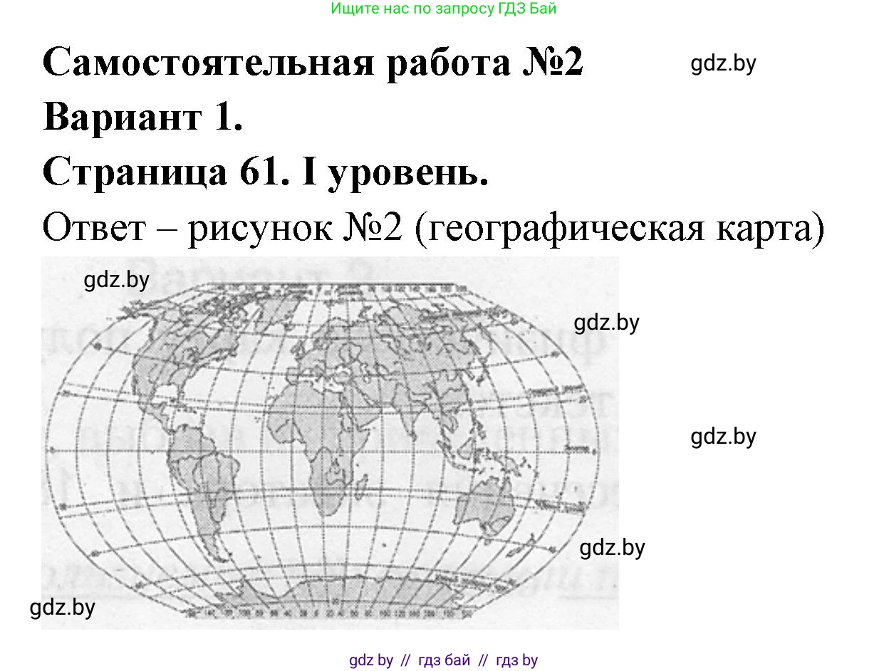 География, 6 класс Тетрадь для практических работ, авторы: Кольмакова Елена Генадьевна, Пикулик Валентина Владимировна, издательство Аверсэв, Минск, 2023, страница 61, Решение