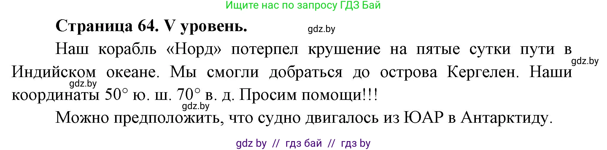 География, 6 класс Тетрадь для практических работ, авторы: Кольмакова Елена Генадьевна, Пикулик Валентина Владимировна, издательство Аверсэв, Минск, 2023, страница 64, Решение