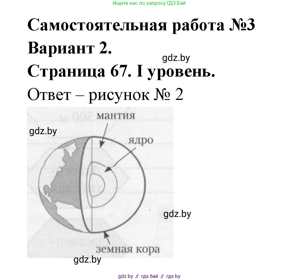 География, 6 класс Тетрадь для практических работ, авторы: Кольмакова Елена Генадьевна, Пикулик Валентина Владимировна, издательство Аверсэв, Минск, 2023, страница 67, Решение