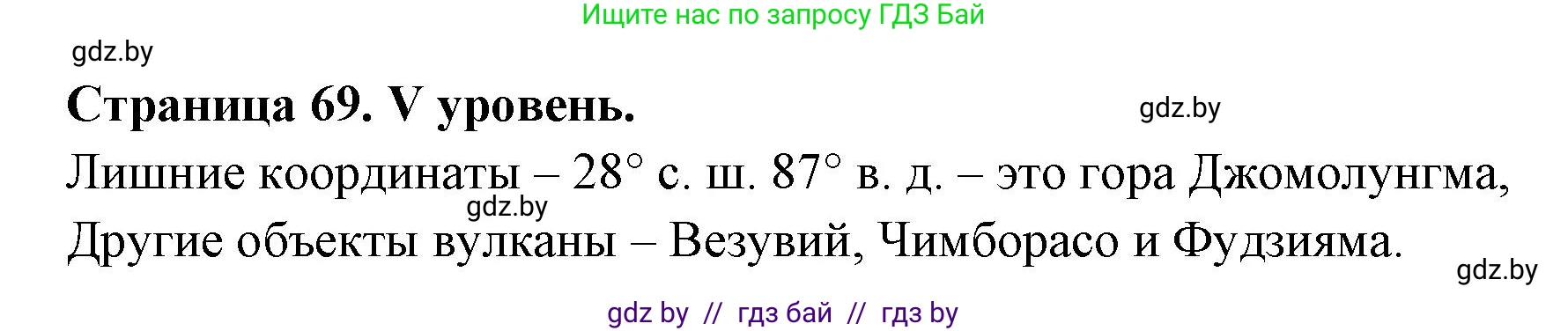 География, 6 класс Тетрадь для практических работ, авторы: Кольмакова Елена Генадьевна, Пикулик Валентина Владимировна, издательство Аверсэв, Минск, 2023, страница 71, Решение