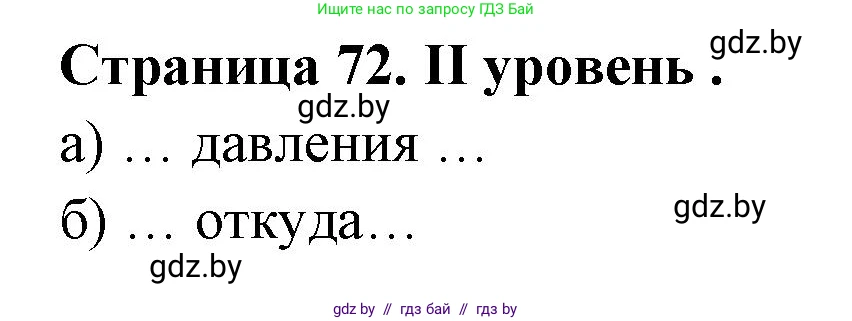 География, 6 класс Тетрадь для практических работ, авторы: Кольмакова Елена Генадьевна, Пикулик Валентина Владимировна, издательство Аверсэв, Минск, 2023, страница 72, Решение